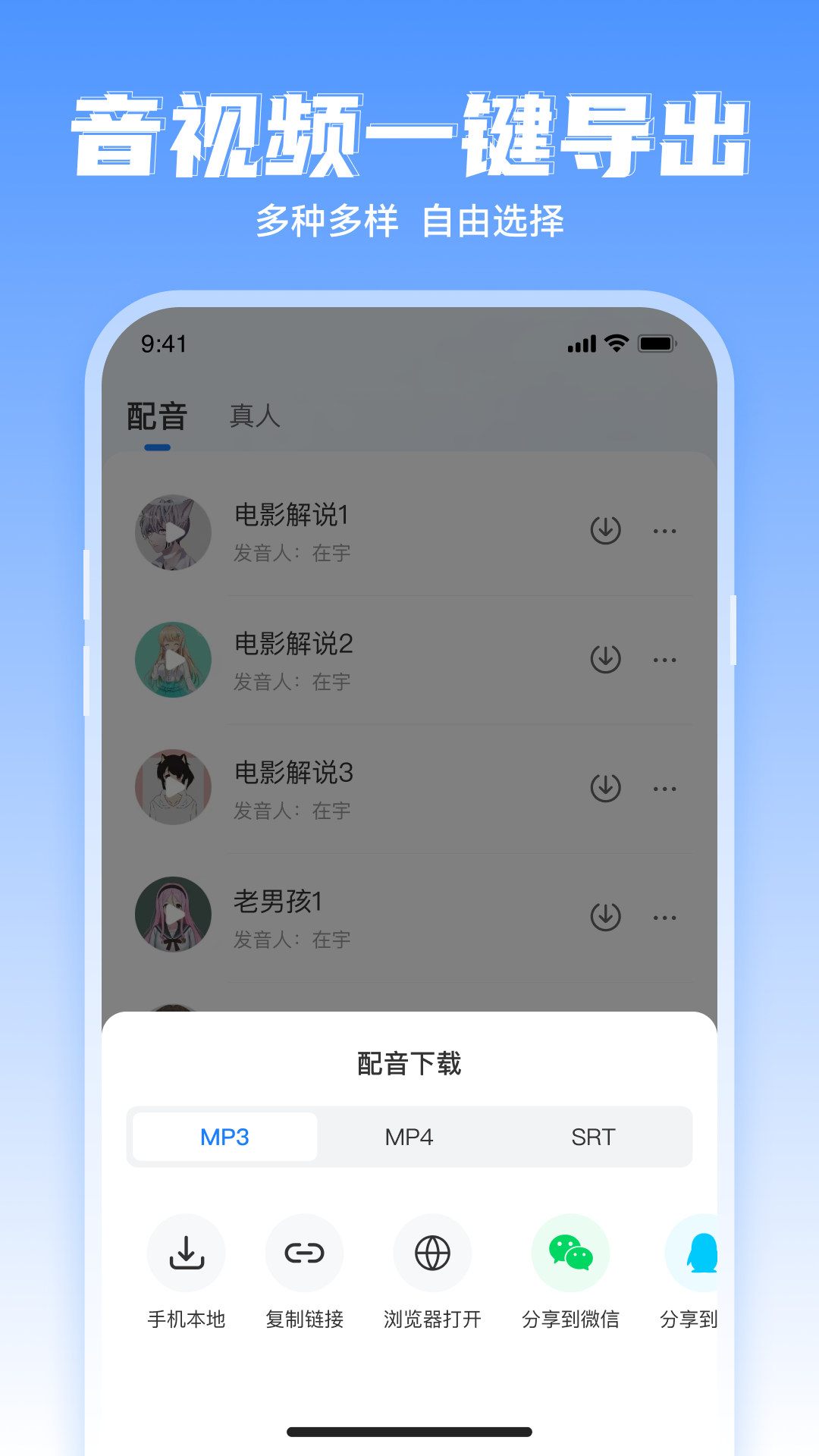 文字转语音工具下载