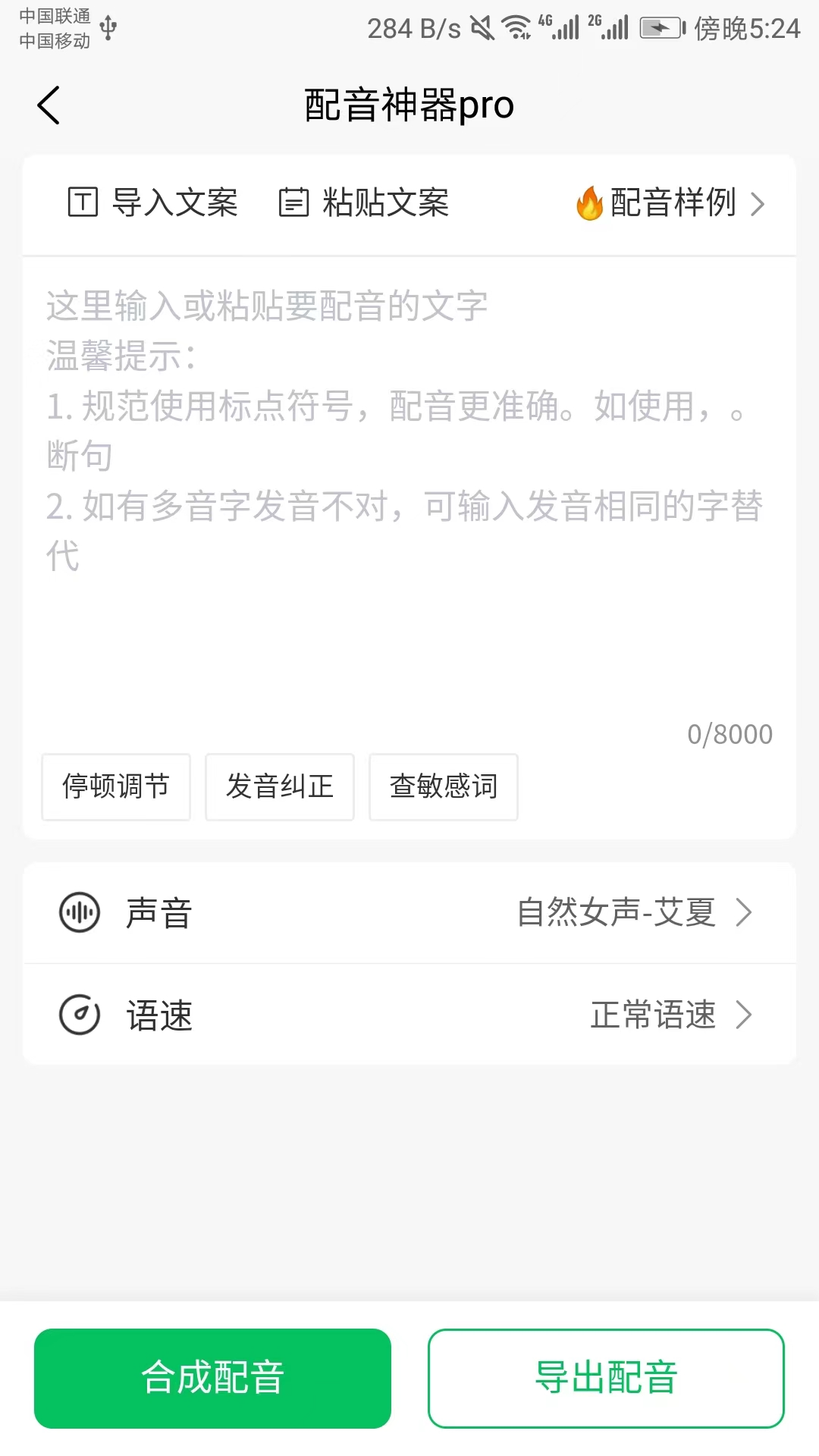 配音神器pro官网下载