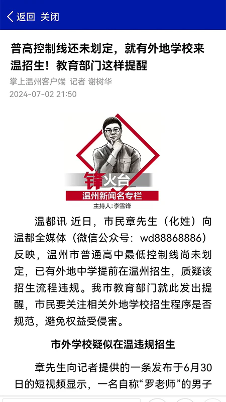 掌上温州官网版app