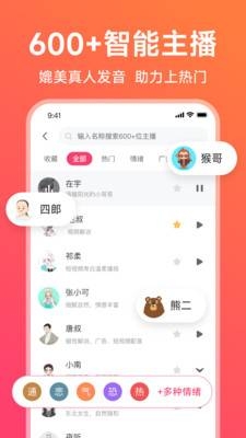 配音神器app永久免费版