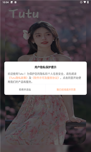 Tutu小说app官方版正版下载