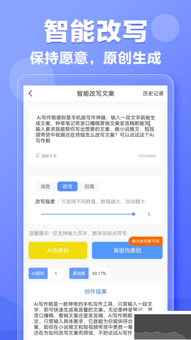 ai写作鹅App下载