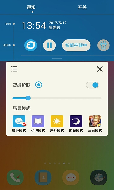 护眼宝精简版最新官方版
