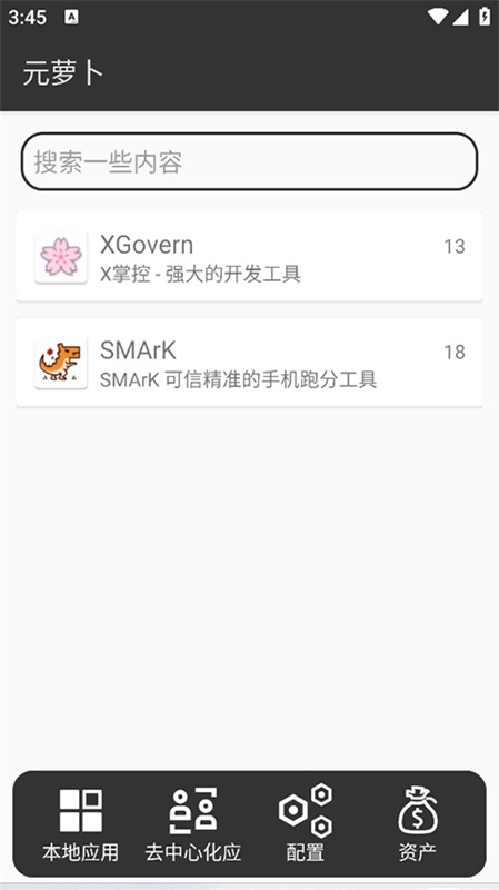 元萝卜虚拟机app下载安装