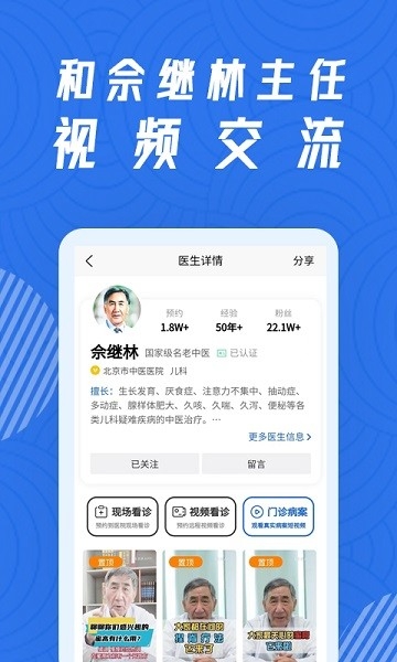 看名医app