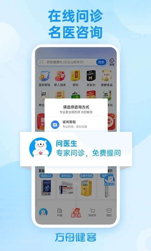 方舟健客网上买药app