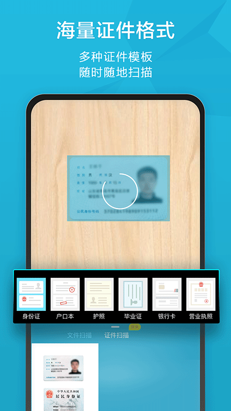 扫描宝app官方版下载