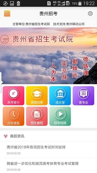 贵州招考app下载2025