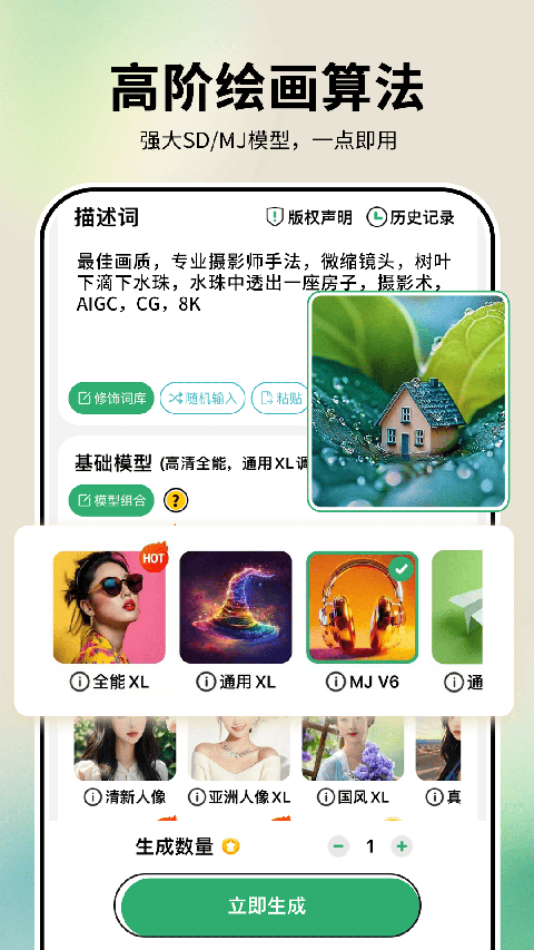 图趣AI软件下载