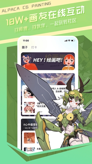 羊驼绘画app安卓版下载安装最新版本