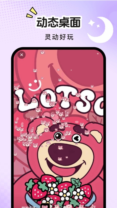 星遇动态桌面下载