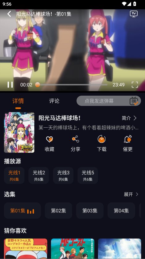 黑猫动漫免费下载安装手机版