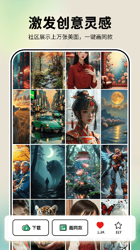 图趣AI软件下载