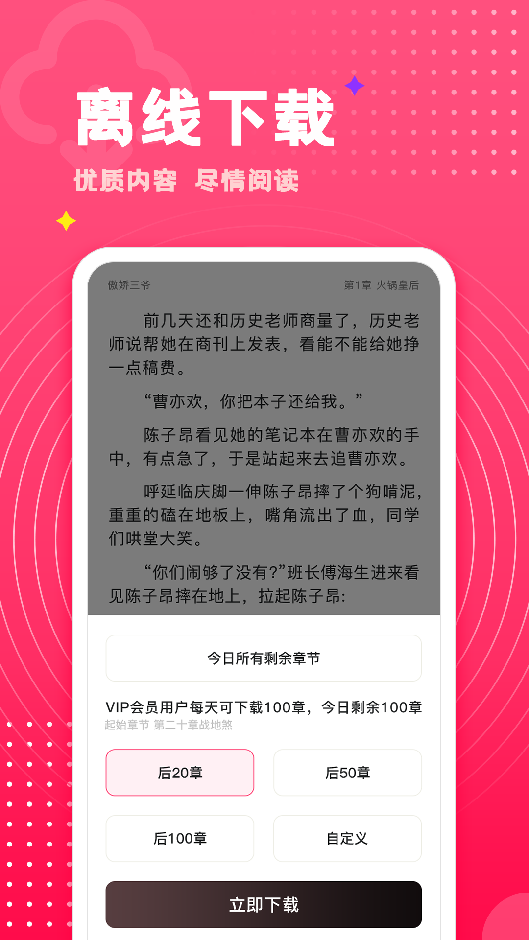 腐竹免费小说app下载安装