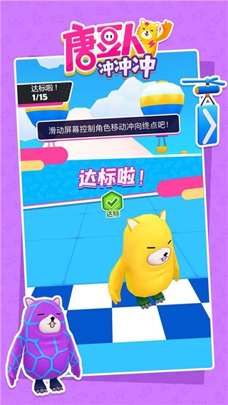 糖豆人冲冲冲手机版下载