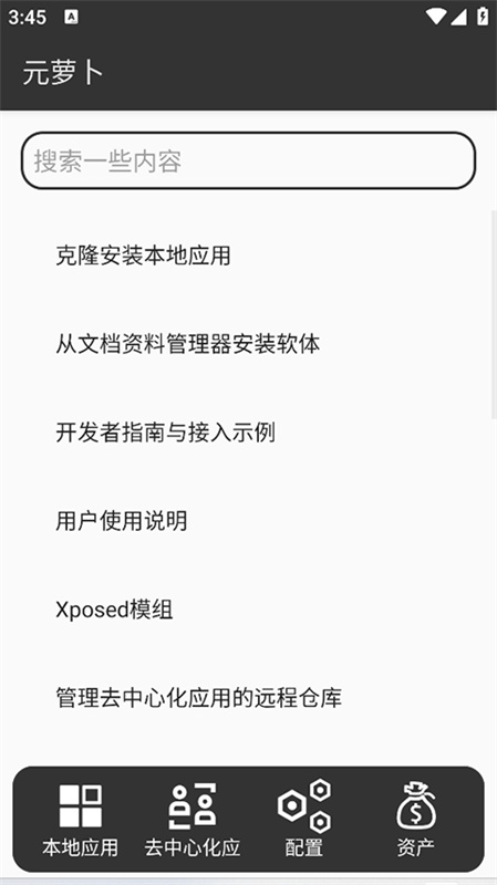 元萝卜虚拟机app下载安装