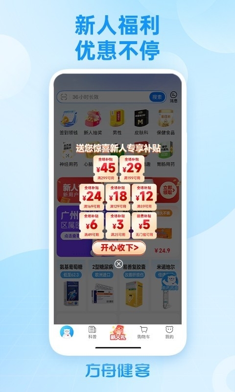 方舟健客网上买药app