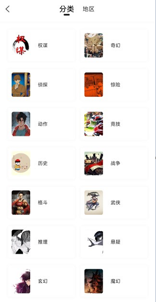 美漫园漫画app下载官方版