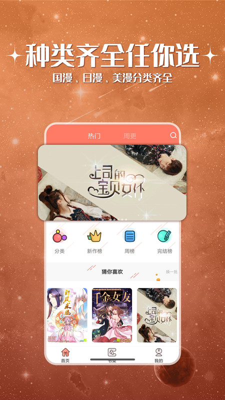 笨鸟漫画app下载安装最新版本