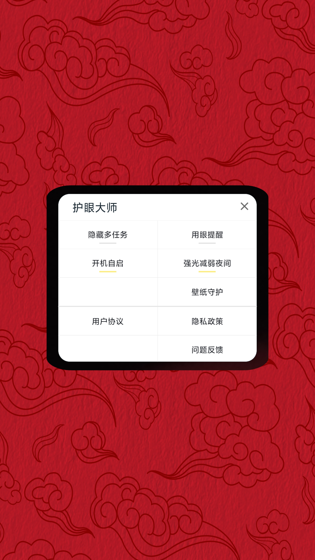 护眼大师APP官方下载安装最新版