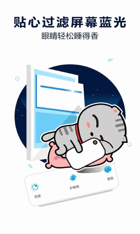 护眼宝app下载防蓝光软件