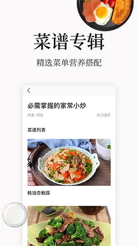 做菜大全app下载免费安装