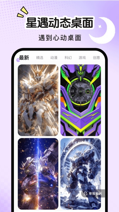 星遇动态桌面下载