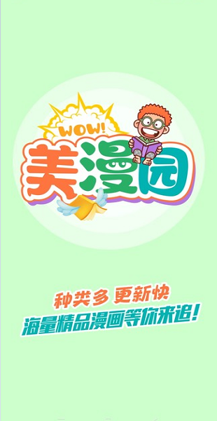 美漫园漫画app下载官方版