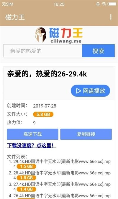 磁力王最新版官网版