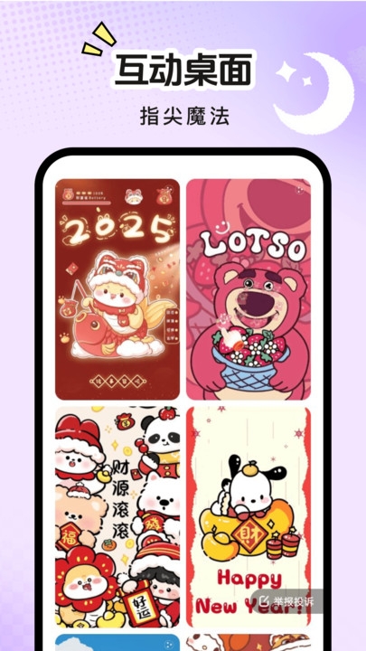 星遇动态桌面下载