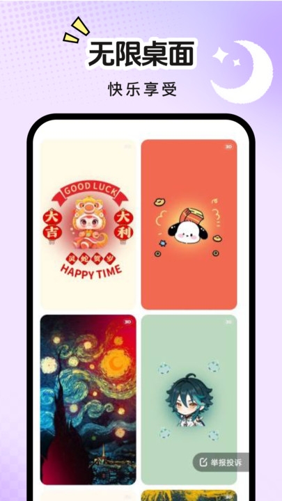 星遇动态桌面下载