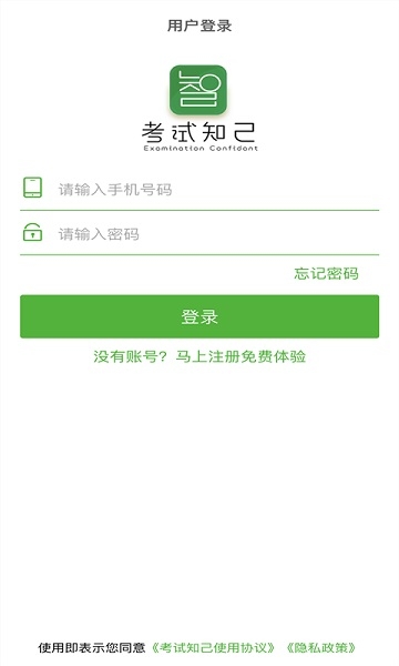 考试知己app下载