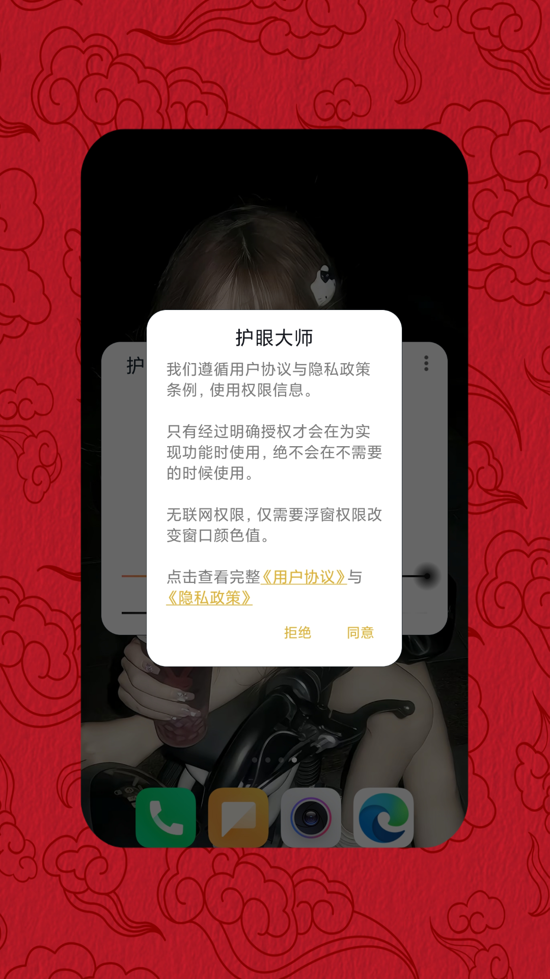 护眼大师APP官方下载安装最新版