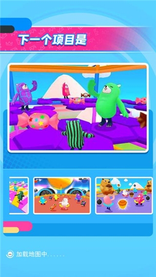 糖豆人冲冲冲手机版下载