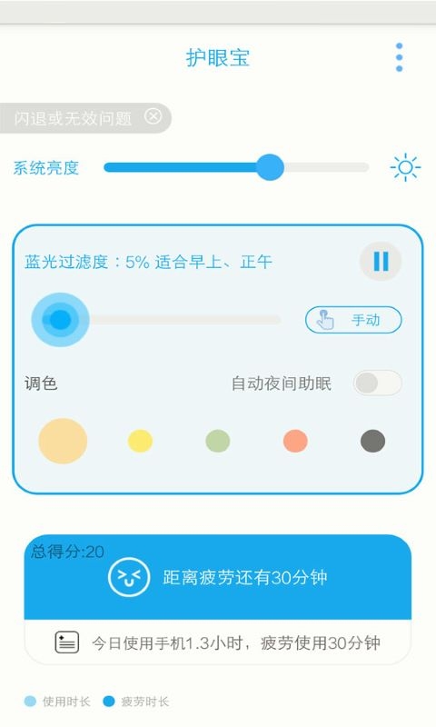 护眼宝app下载防蓝光软件