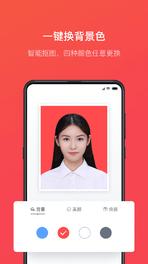 证件照随拍免费版