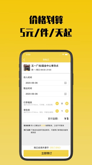 存知己寄存APP