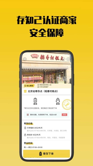 存知己寄存APP