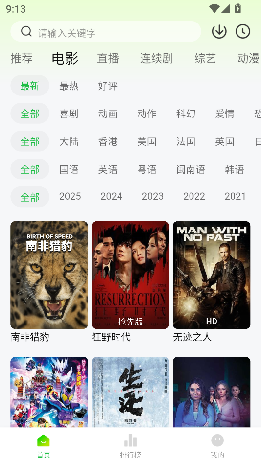 小柠檬影视app官方正版下载