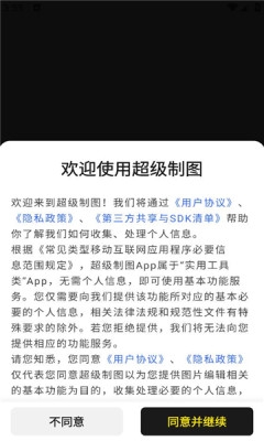 超级制图下载app