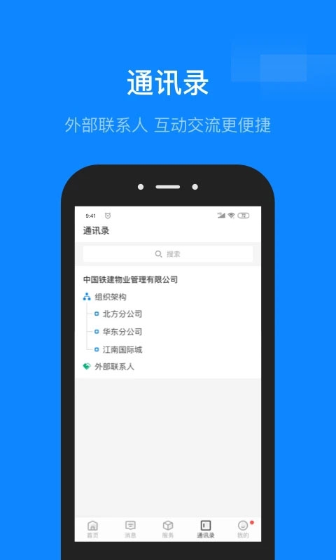 维小保物业app官方版下载