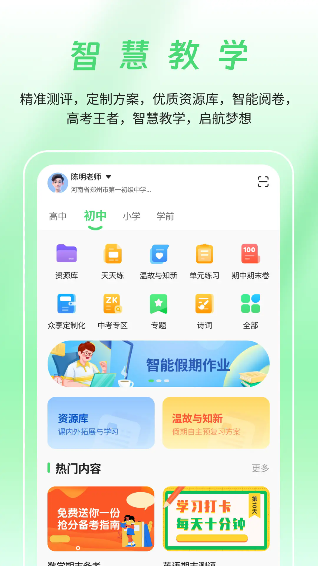 河南校讯通app下载安装