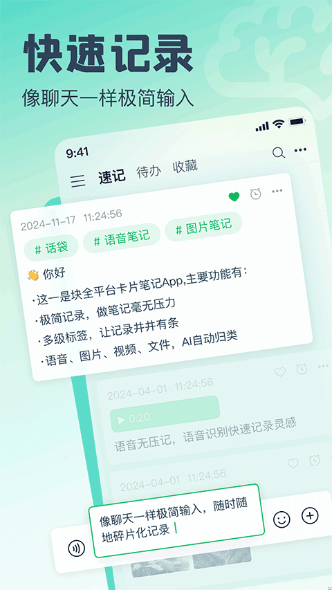 话袋app官方版下载