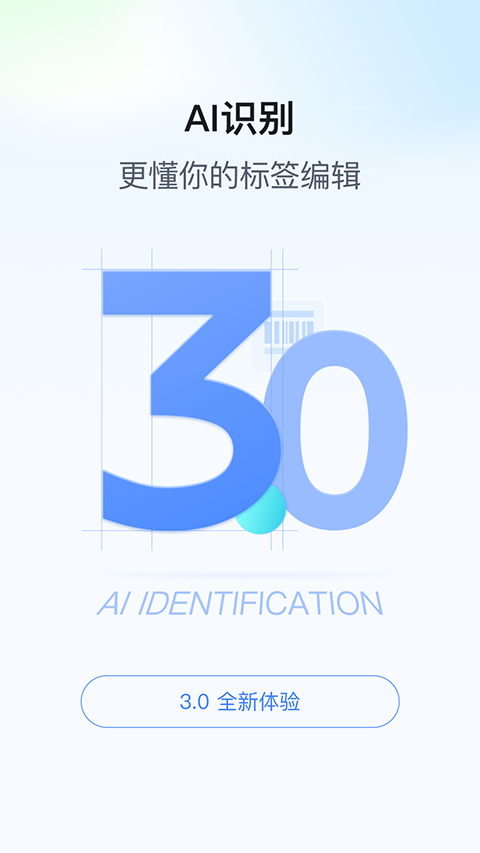 汉码标签打印机app官网下载
