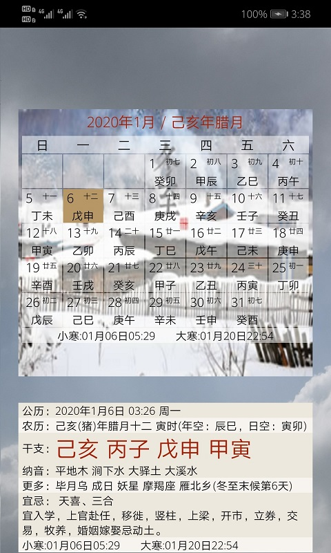 易学万年历免费版app