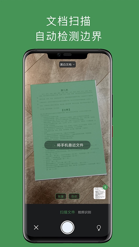 白描扫描软件app