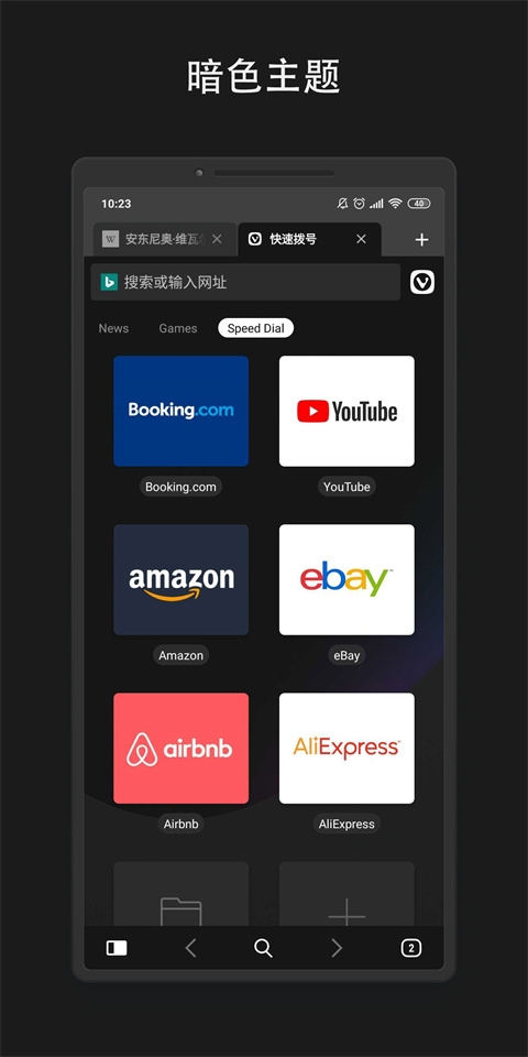 Vivaldi浏览器最新版