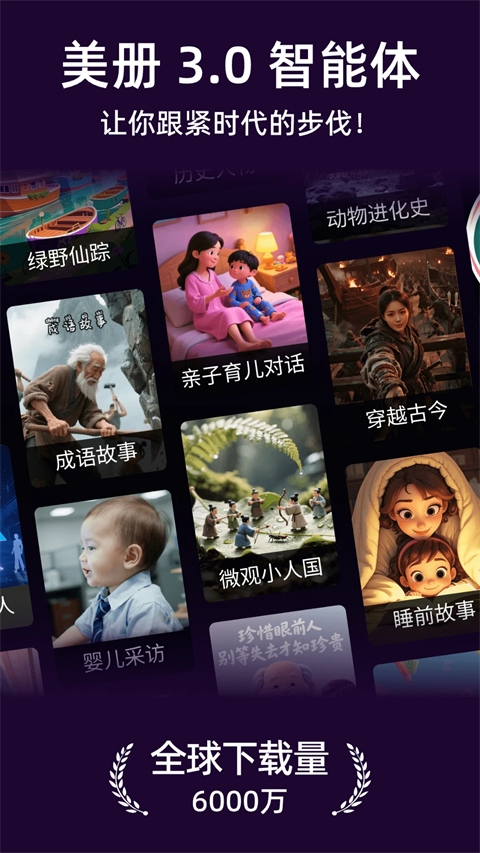 美册视频制作app下载官方免费新版本