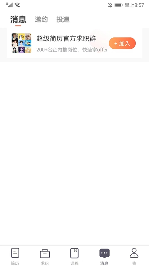 超级简历官网版app