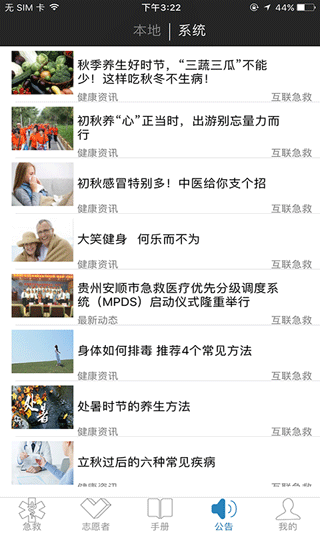 互联急救app下载安装最新版本